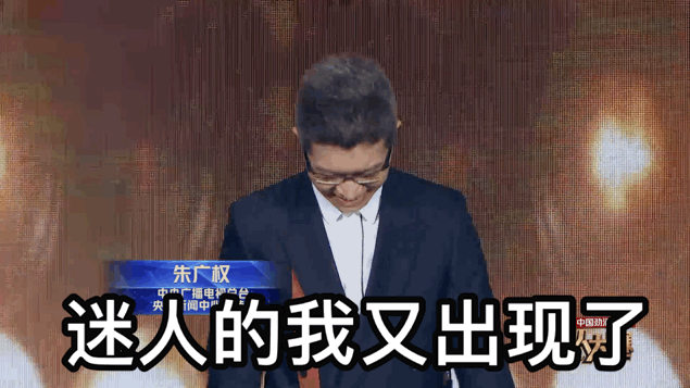 央视主持人朱广权（图片来源于视频截图）